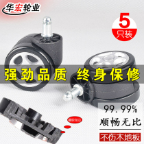 Plug-in rubber universal wheel Computer chair Office chair accessories Retainer boss chair wheels Casters Roller wheels