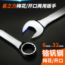 Yi Zhili dual-use wrench Metric opening wrench Plum blossom wrench Plum blossom wrench Double wrench Auto repair wrench