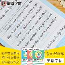 English copybook junior high school students practice writing ink dots copybook English high school entrance examination word stickers junior high school students word phrases full marks composition first grade two junior high school English high school entrance examination Italian English copybook