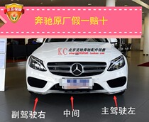 Suitable for Mercedes-Benz W205 C180L C200L C260L front bumper trim strip plating strip bright strip