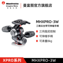 manfrotto manfrotto XPRO series MHXPRO-3W three-way aluminum alloy photography tripod three-dimensional gimbal