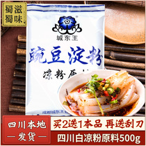 Chengdong King white pea starch raw material 500g sad white cold skin powder green bean flour Rice rice noodles non-glutinous rice flour