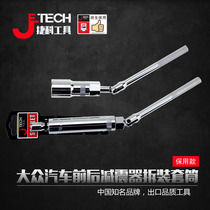 Jike auto repair special tool Volkswagen front and rear shock absorber disassembly tool chrome vanadium steel front reduction wrench