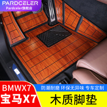 19-22 BMW x7 foot pads seven dedicated large-scale wrapped leather modified interior car supplies solid wood floor