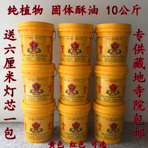 Ghee solid plant authentic Tibetan boss barrel natural lamp oil brand for Buddha 10 butter lamp Kg pure