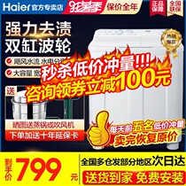  (large capacity)Haier washing machine 9 10 12 kg semi-automatic household double cylinder double barrel official flagship store