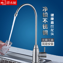 Submarine water purifier faucet household direct drinking water kitchen water purifier pure water machine faucet 304 stainless steel 2 points