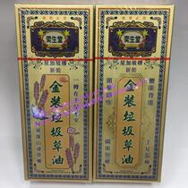 Macau orders Yisheng Hall new gold garbage grass oil 50ML home travel portable oil New