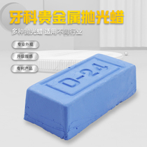 Pure titanium polishing wax precious metal polishing blue wax alloy mirror polishing pure titanium blue denture processing plant