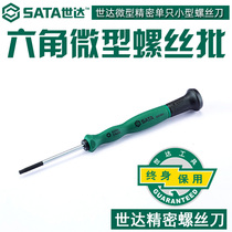 Shida tool hexagonal small screwdriver micro screw batch precision repair clock notebook repair 63101