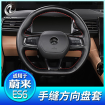 Suitable for NIO es6 hand-sewn steering wheel cover Hand-sewn carbon fiber pattern steering wheel cover flip fur steering wheel movement