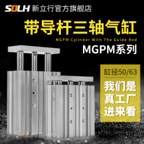 MGPM triaxial three large thrust guide cylinder MGPM50 63-75 100 125 150 175 200