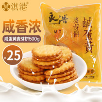 Qichang food Taiwan flavor Lianghao salted egg yolk malt cake sandwich malt biscuits imported snacks casual snacks
