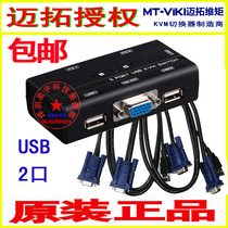 Maxtor KVM switch 2-port USB mouse keyboard switch Common VGA display Surveillance video recorder