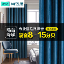 Lin's wooden soundproof curtains 2022 new living room Nordic simple modern luxury shading high-end bedroom blue