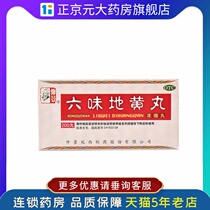 99 Zhongjing Liuwei Dihuang Pills Concentrated Pills 200 Pills Nourishing Yin Invigorating Kidney Dizzj