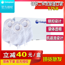 Colopo Teshu 1758 ostomy bag two-piece urostomy bag 50mm recreational protection one box