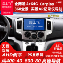 Applicable Zhengzhou Nissan nv200 retrofit special medium control large screen degree MX6 handsome passenger navigation all-in-one reversing shadow