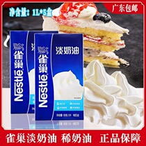 Guangdong Nestlé light cream 1L * 5 boxes of fresh cream decorating cream easy to pass baking cake ingredients