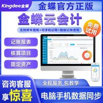 Golden Butterfly Infighting Cloud Finance Software Cloud Accounting KIS Agent Accounting Management System Standard Mini Network Edition