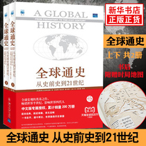 Global History Stavrianos Chinese 7th Edition 2 volumes From Prehistory to the 21st century World Science and Technology General History Best-selling Ranking Peking University Press