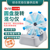 Beijing Dalong MX-RD-E MX-RD-Pro digital display disc rotating mixer speed adjustable