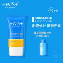 WIS water-sensitive sunscreen cream non-greasy sunscreen isolation Facial Body anti-ultraviolet female official