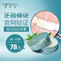 Küchens teeth whitening tooth powder tooth Bedwhite dentin tooth paste to the yellow tooth bright white shaking sound the same kind of toothwash deity