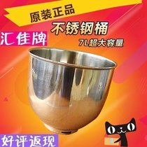 Huijia fresh milk machine egg bucket fresh milk delivery bucket 7L mixing barrel commercial mixer dairy machine accessories