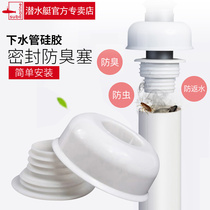 Deodorant sewer pipe seal plug Wash basin Wash basin Kitchen sewer pipe decorative occlusion pipe sleeve Silicone accessories