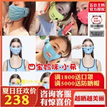 Fan Bingbing with HOII new products after Yihoii cute styling cat sunscreen UV mask