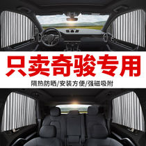 Riqijun car curtain sunshade track magnetic private pass production type car interior shading curtain