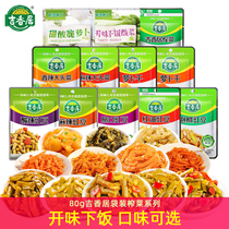 (Taste optional)Ji Xiangju 80g mustard pickle red oil radish dried cowpea hemp pickled pepper sour and spicy cowpea horn