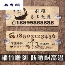 Custom creative personality funny to blame car temporary parking number plate sunscreen wooded moving car moving car phone cards