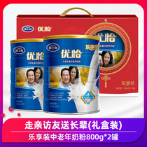 Yashili Youyi middle-aged high-calcium milk powder 800g * 2 cans gift box adult milk powder nutritious breakfast calcium supplement