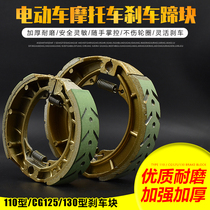 Pedal electric car drum brake shoe block 110 brake pad CG125 motorcycle tricycle 130 type GS125 brake block