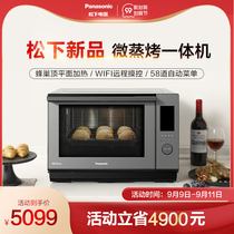 Panasonic microwave oven one household intelligent micro steam baking machine large capacity three in one NN-DS2500