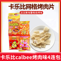  Japanese Calbee barbecue flavor potatoes Potato grid biscuits Low salt 4 packs of childrens potato chips snacks