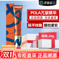 Japanese pola essence Pola's full face light-eyed frost essence improves fine-tattoed fish tail tattooing decree 20g