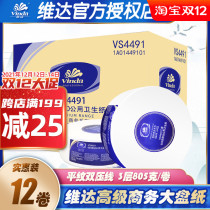 Vida large roll paper commercial large paper 3 layers 805g12 roll full box Oversized roll toilet public toilet paper VS4491