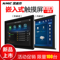 10-12-13-15-17-19 inch industrial panel PC Touch capacitive resistive touch screen display PLC Android query ordering cash register Wall-mounted machine