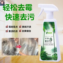 Clothes yellow to remove mildew Biological enzyme lotion Clothes remove mildew bacteria Clothes and shoes mildew to remove mildew Leave-in