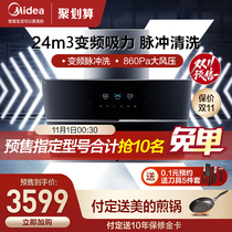 Midea JV802 side suction range hood 24m large suction intelligent frequency conversion kitchen range hood smart home appliances