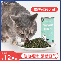 Eliteeli 360ml cat snacks catnip powder pet cat supplies food cat grass deburnout ball 25g
