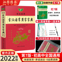 (Official Genuine) New Edition of Ancient Chinese Common Words Dictionary Seventh Edition Newest Students Practical Junior High School Learning Classical Chinese Reference Books 7th Edition Ancient Chinese Dictionary Dictionary Junior High School One Two Three Languages Ancient Chinese Words