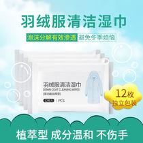 Wipe down jacket wet tissue cleaning wipes disposable cleaning agent dry cleaning special cleaning down jacket disposable down down jacket
