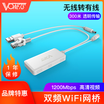 VONETS dual-frequency Bridge 5 8G wireless network signal amplification extender VAP11AC high-power receiving transmitter ap camera relay monitoring HD picture transfer wifi to wired network