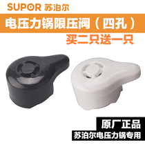 Suitable for Supor pressure cooker accessories safety cut special electric pressure cooker pressure limiting valve exhaust valve hat accessories