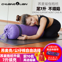 Yoga pillow Yin yoga clearance professional Iyengar assistive position cushion buckwheat cylinder pregnant woman comfort and environmental protection