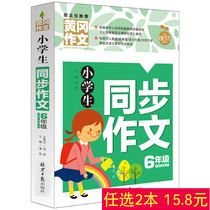 Genuine Yellow Gaokao Essay Elementary School Students Sync Essay 6 Grade Six Grade Six Grade Essay Counseling Big Full Color Picture Elementary School Students Essay Selection No Grade New Class Mark Award Winning Essay